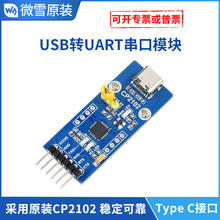 ΢ѩ CP2102����ͨ��ģ�� Type Cת UART/TTL usbתttl usbת����