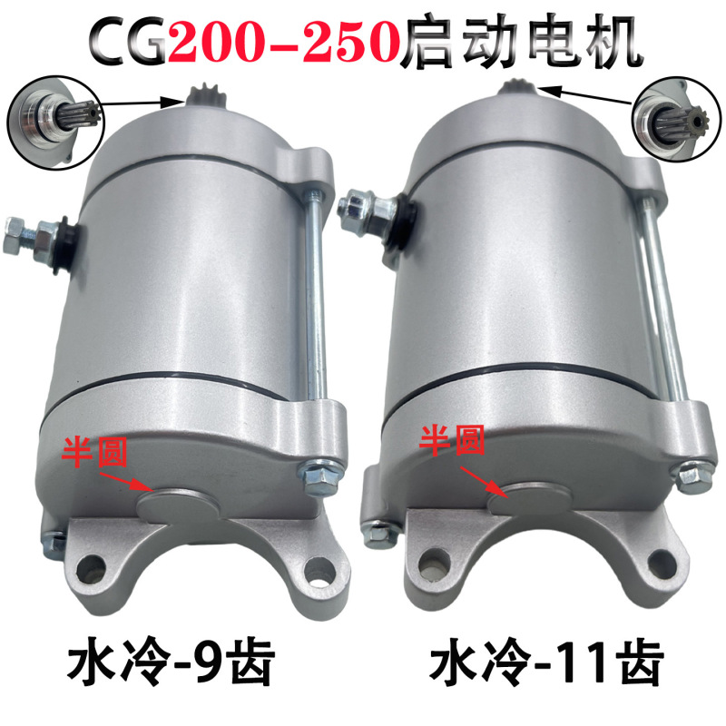Tricycle Zongshen Lifan Loncin Cg200 Water-Cooled Air-Cooled Forward Rotation 9 Teeth 11 Teeth Starting Motor Motor Tricycle Zongshen Lifan Loncin Cg200 Water-Cooled Air-Cooled Forward Rotation 9 Teeth 11 Teeth Starting Motor Motor