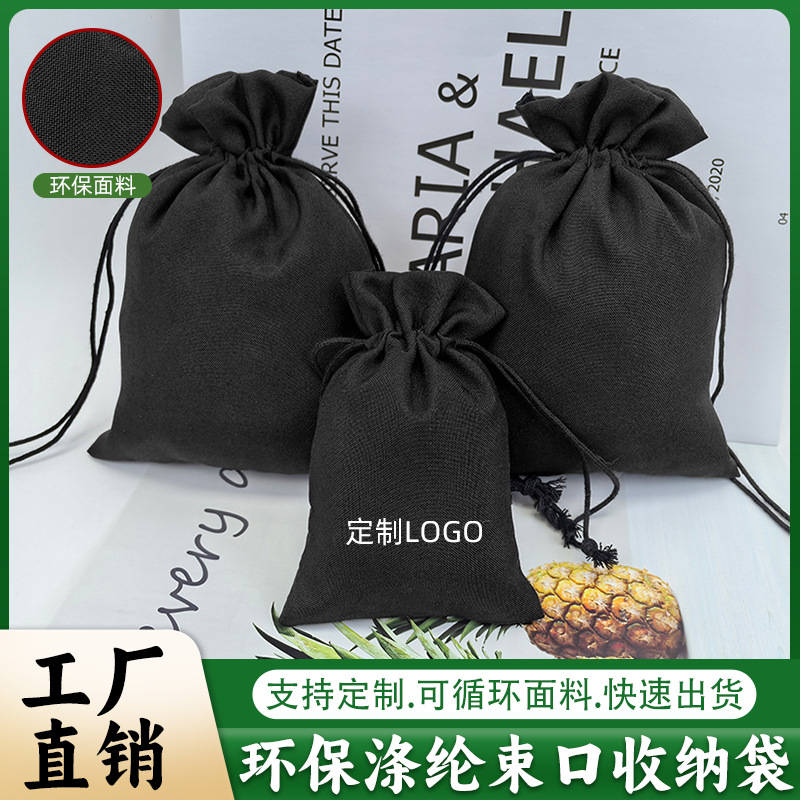 工厂直供黑色涤纶束口袋 文玩珠宝收纳袋支持 LOGO定制