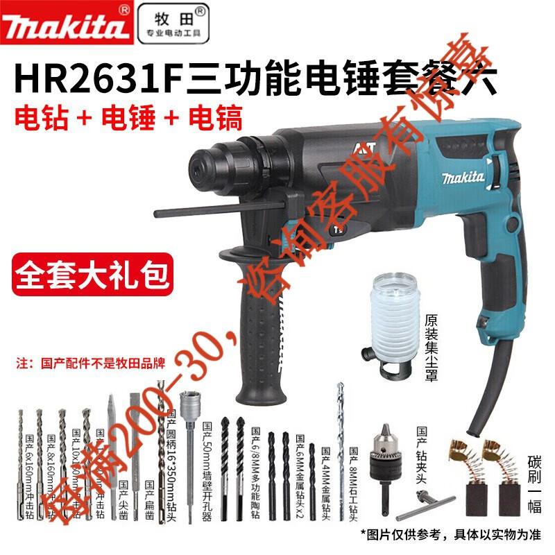 Muchieda muchieda martillo eléctrico de tres funciones 26mm taladro de impacto HR2631F de alta potencia 800 vatios de concreto perforado