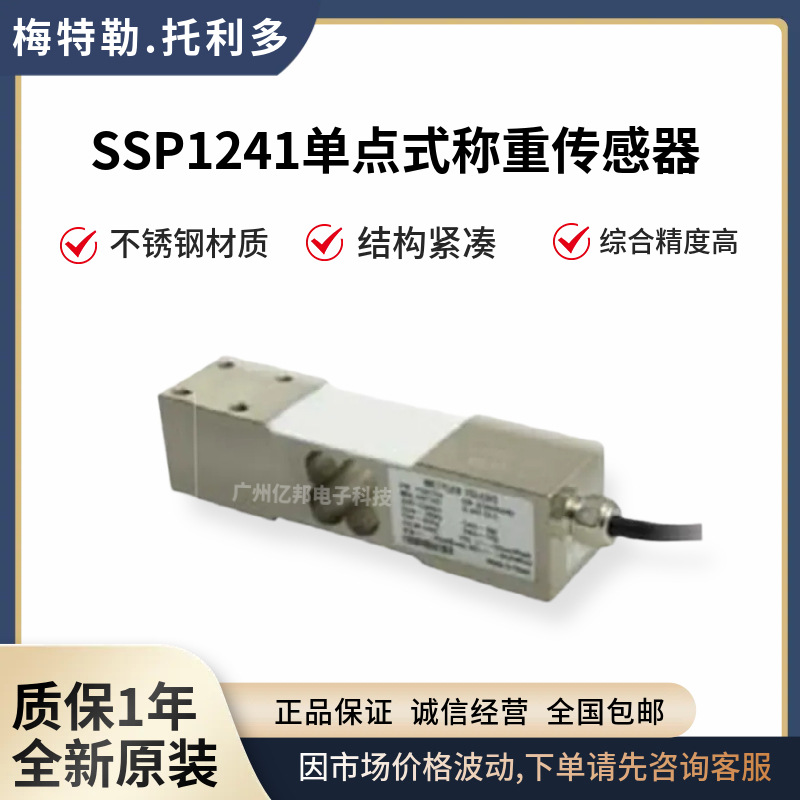 SSP1241-100kg,SSP1241-200Kg,300Kg单点称重传感器,新型号SLP532