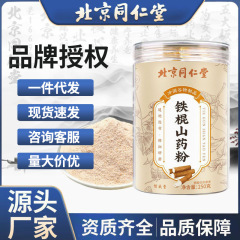 北京同仁堂鉄棍山芋粉末脱水野菜粉末卸売調理不要栄養朝食代替粉末脾臓を強化