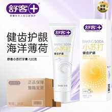 舒客小苏打健齿护龈牙膏商超同款正品批发整箱发货即时零售畅销款