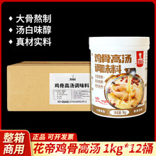整箱大厨四宝鸡骨高汤1kg桶装浓缩大骨浓汤商用汤白汤麻辣烫米线