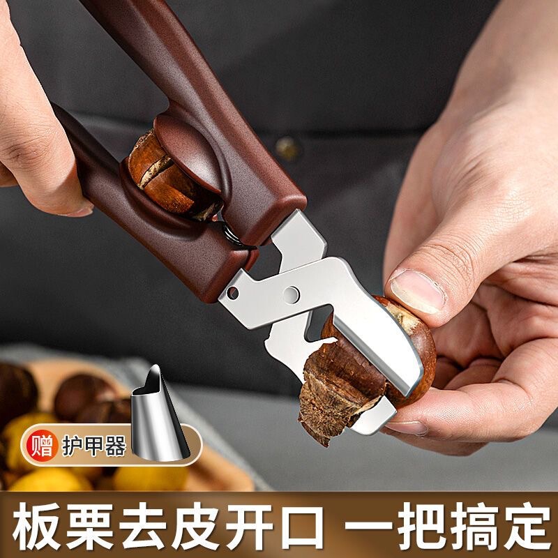 板栗开口器剥板栗神器栗子去皮机剥壳夹子板栗外壳剪刀工具剥壳机|undefined