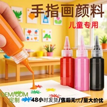 儿童手指画颜料100ml可水洗diy美术绘画水粉水彩丙烯套装涂色填色