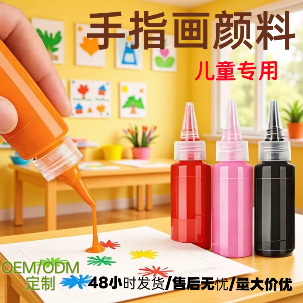 儿童手指画颜料100ml可水洗diy美术绘画水粉水彩丙烯套装涂色填色