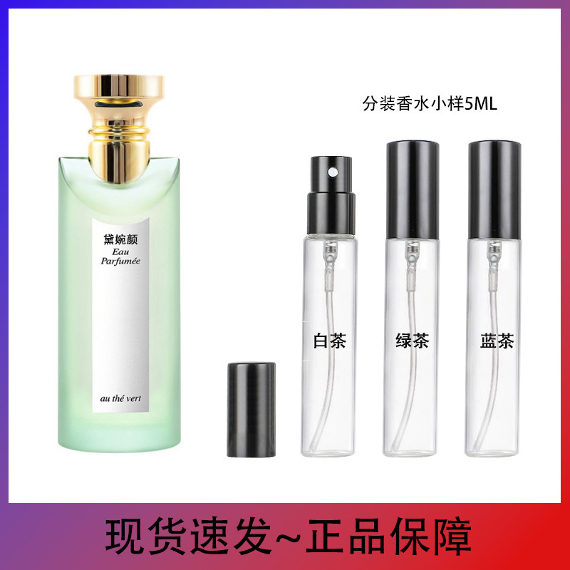 Vietnam Perfume Factory White Tea Blue Tea Black Tea Green Tea Black Tea Neutral Cologne Test Tube Perfume Sample 5ML