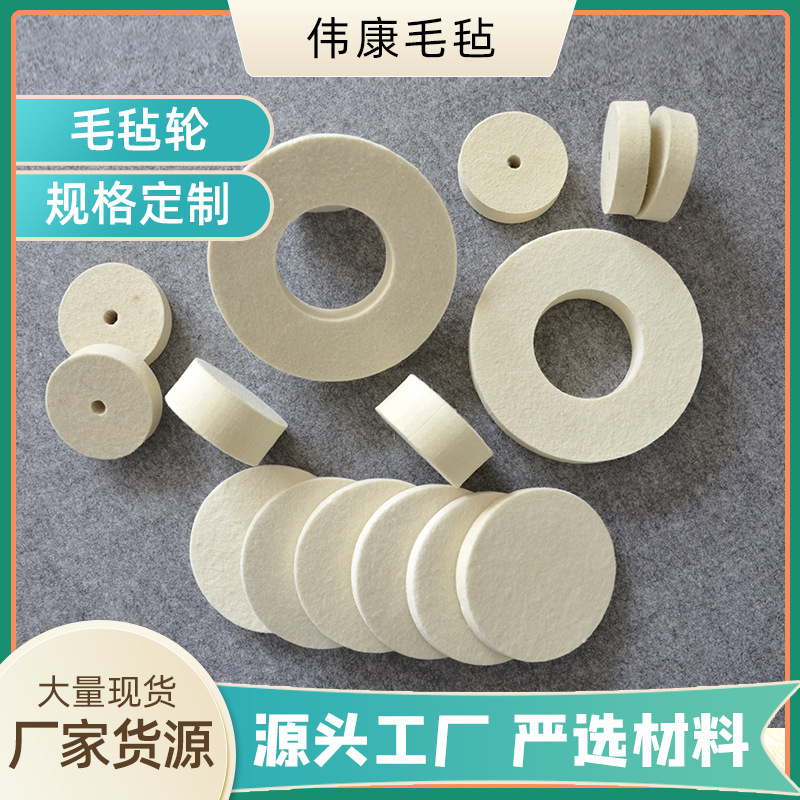 毛毡轮抛光轮厂家批发工业平面羊毛毡抛光盘镜面抛光轮加厚可定