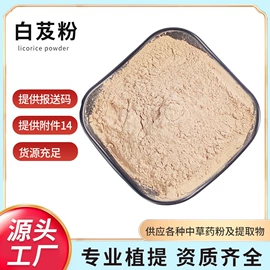 其他药食同源;其他滋补;黄芪