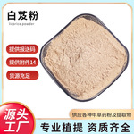 白芨粉白芨根粉白及根柄粉白芨提取物化妆品原料报送码附件14