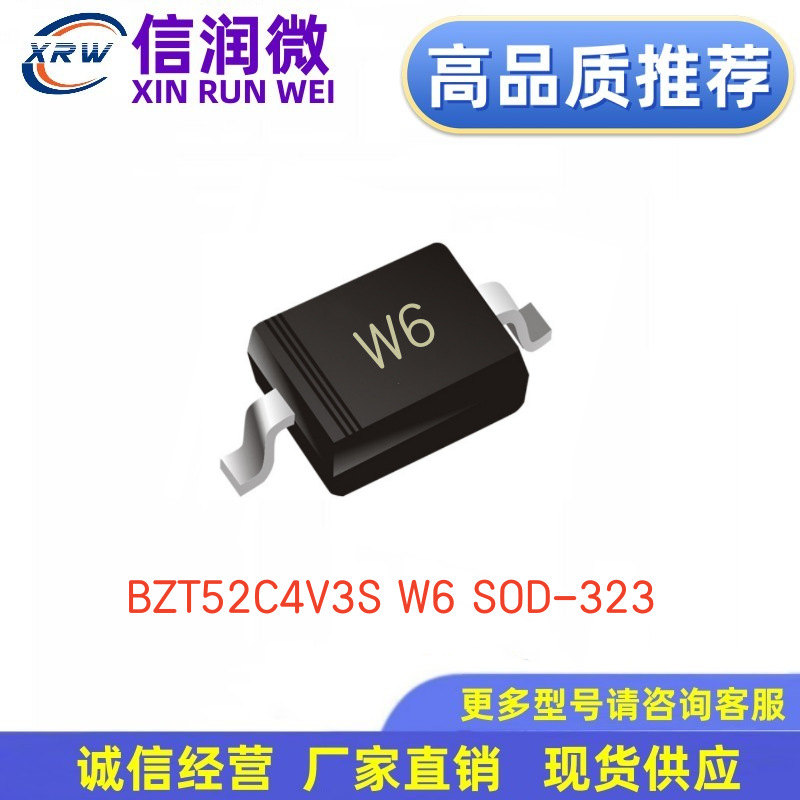 XRW品牌BZT52C4V3S 0.2W 印字W5 SOD-323 0805封装贴片稳压二极管
