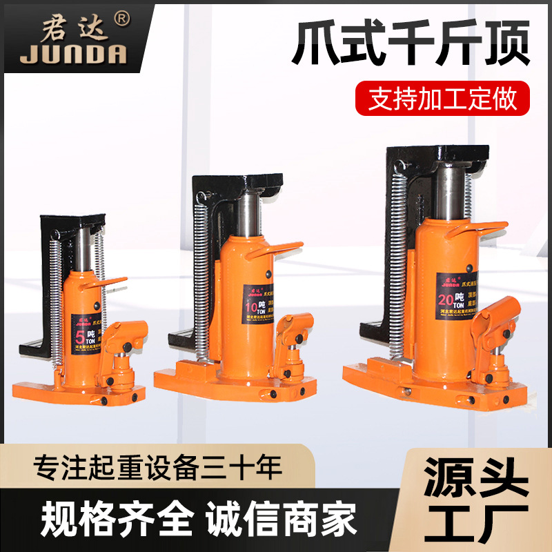 厂家供应爪式千斤顶5t10t20t30t50t油压千斤顶手动液压千斤顶批发