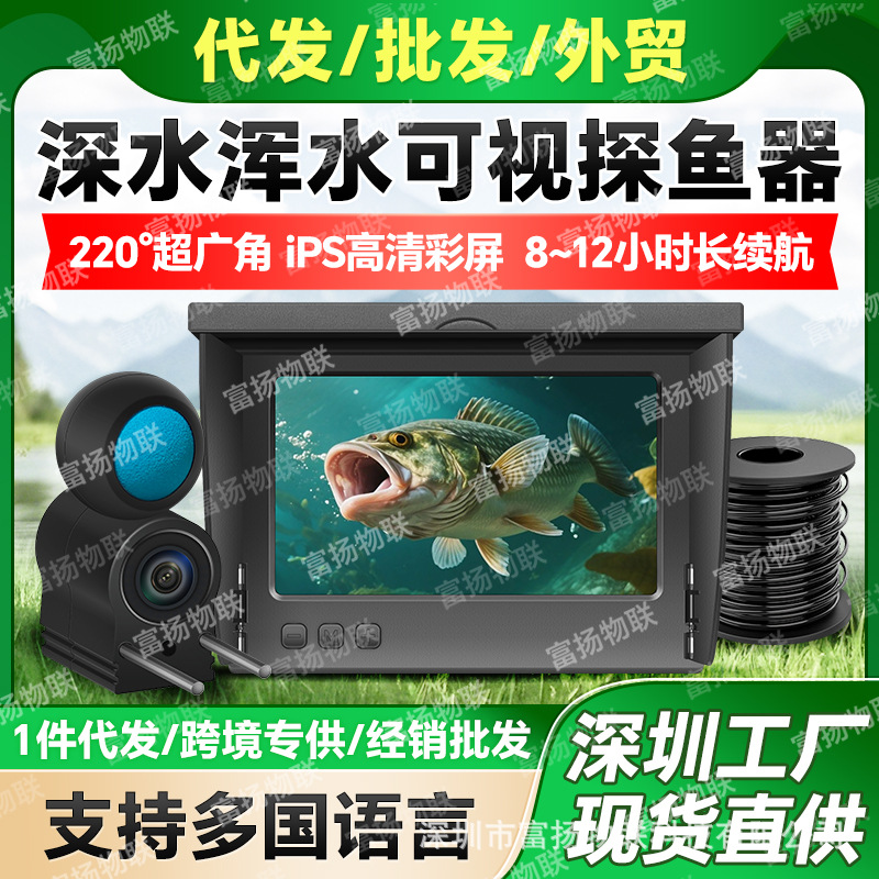 Underwater Visual Fish Finder HD 4.3inch Display Deep Water Turbid Water Camera Multi-Language Fish Viewing Gadget