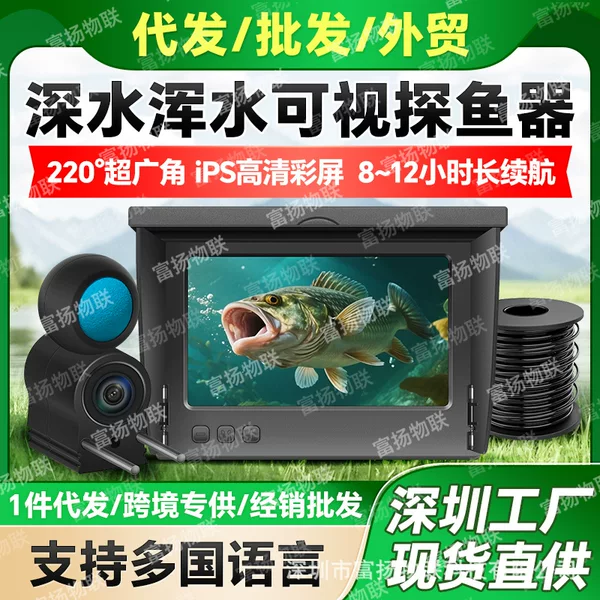 Underwater Visual Fish Finder HD 4.3inch Display Deep Water Turbid Water Camera Multi-Language Fish Viewing Gadget