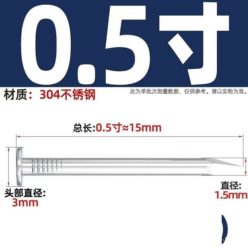 0.5寸  15mm长【一斤约2000只 304材质】