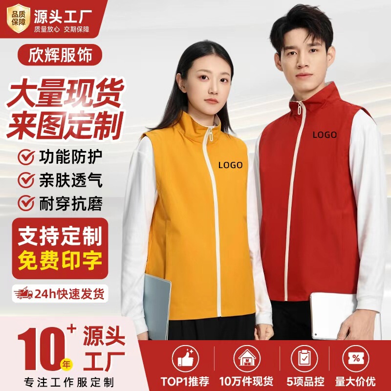 Windproof fleece-lined softshell vest workwear, custom-made for spring, autumn, and winter, suitable for supermarket promotion and employee activities, with logo printing