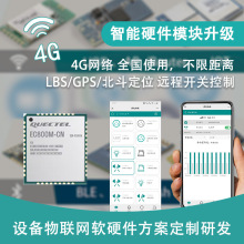 4G智能硬件模块手机远程控制电源扫码支付蓝牙WiFi模块升级开发