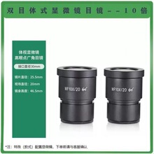 体视显微镜目镜WF10X/20/22  WF20X/10/12高眼点广角目镜接口30mm