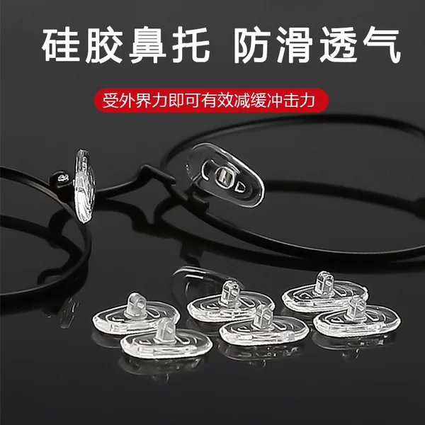 Glasses silicone nose pad silicone nose pad wholesale safety non-slip nose pad seamless glasses frame bracket