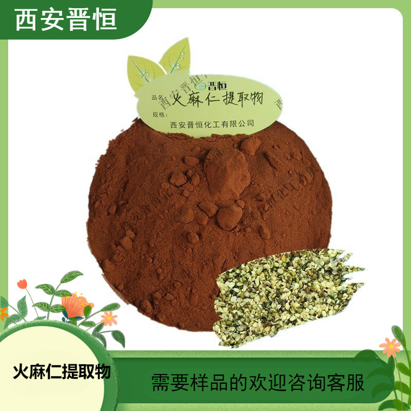 火麻仁提取物比例提取水溶火麻仁粉  1KG起订 现货供应