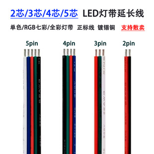 LED灯带延长线纯铜电缆线七彩RGB灯条连接线2pin3/4/5/6芯接头线-阿里巴巴