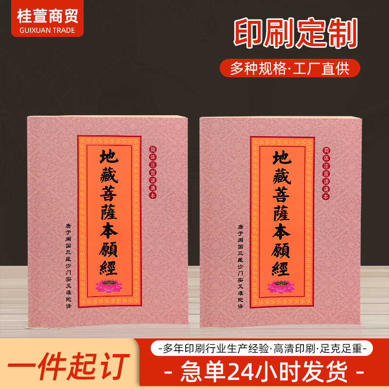 注音版口袋版诵读本厂家批发64开袖珍本诵读本横排大字抄经本