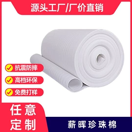 珍珠棉异型材;EPE珍珠棉;辅助包装材料