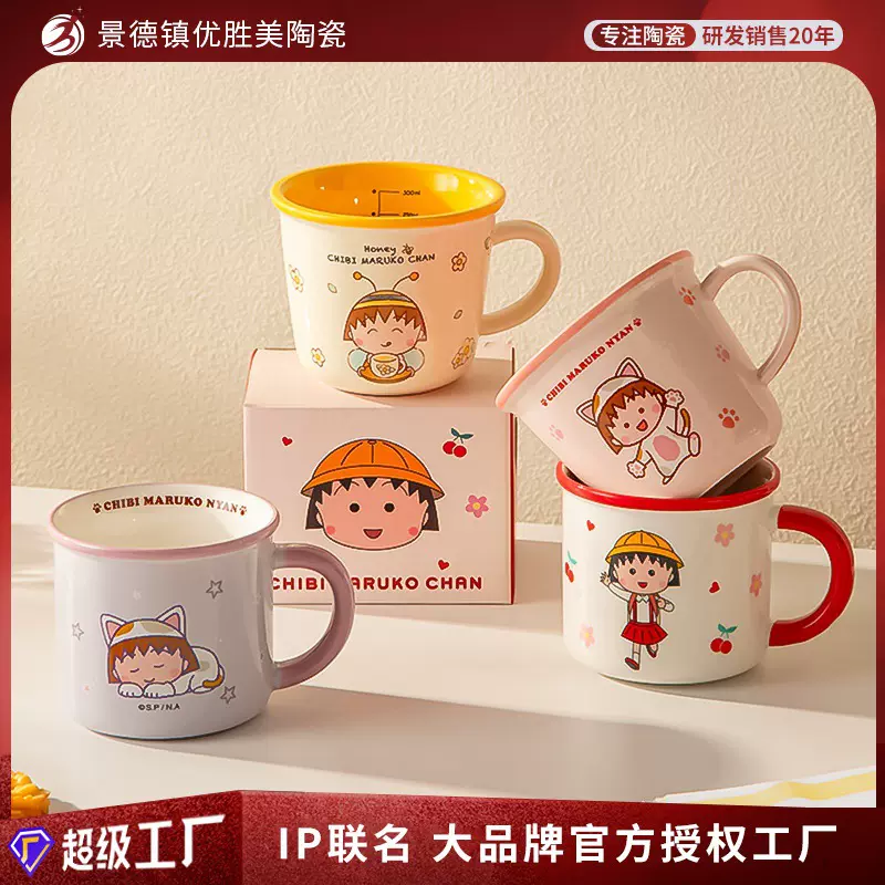 樱桃小丸子卡通陶瓷马克杯定制儿童牛奶杯反口杯可爱高颜值水杯