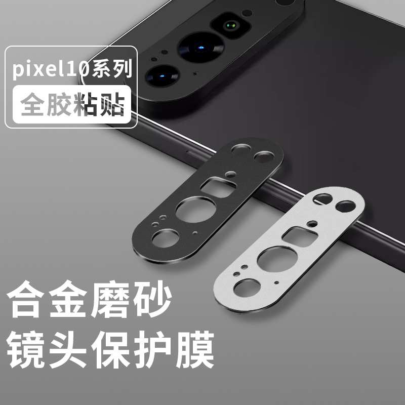 Suitable for Pixel9 Lens Film, 10Proxl Frosted Metal Integrated Camera Protection, Google 10A Camera Film