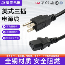美式三插电源线品字尾美规AC电源线台式电脑电饭锅三芯纯铜电源线