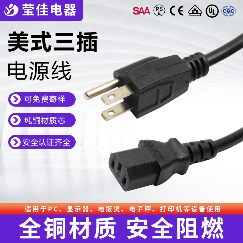美式三插电源线品字尾美规AC电源线台式电脑电饭锅三芯纯铜电源线