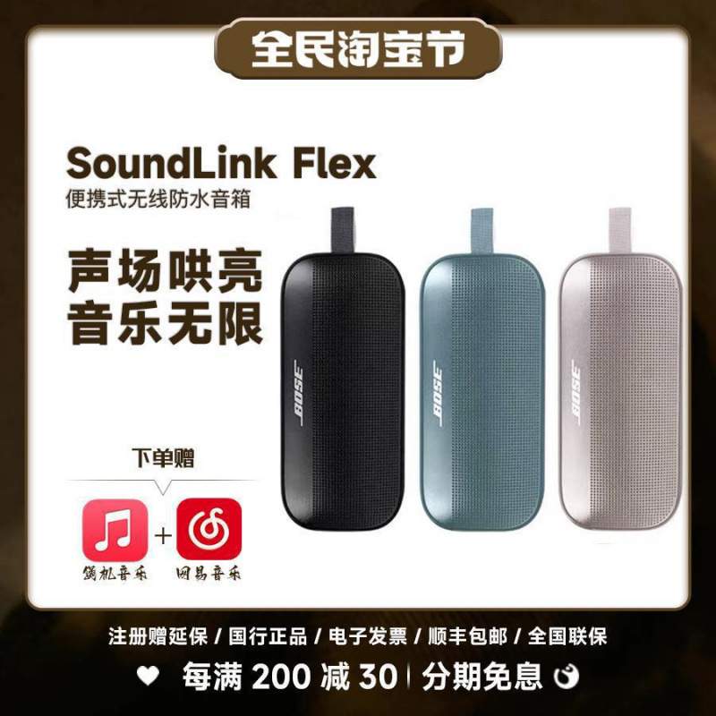 Bose Soundlink Flex Portable Bluetooth Speaker Outdoor Waterproof Mini Speaker Audio Suitable