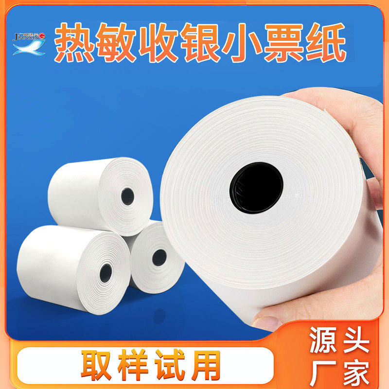 超市收银纸57x50x30美团外卖80*80厨房纸质小票机热敏打印纸|undefined