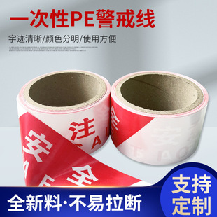 OPP New Material Thickened Disposable Red and White Traffic Warning Belt Pearl Film Warning Belt New Material OPP Warning Line