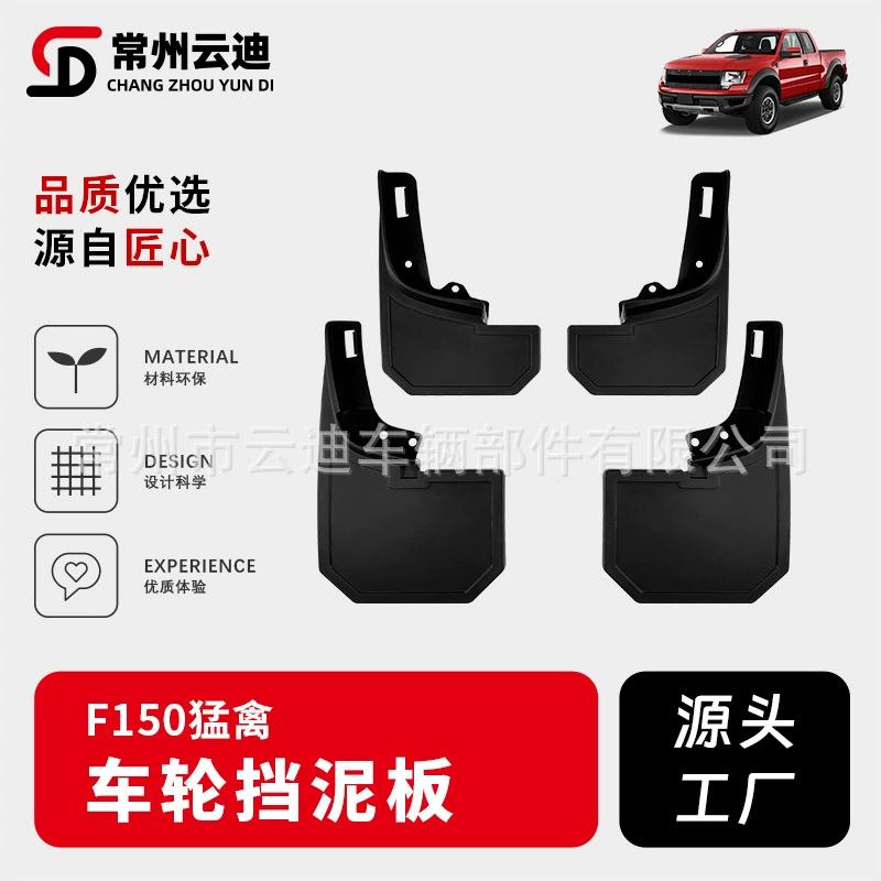 Для FORD Ford F150 Raptor крылья передние и задние колеса грязевые крылья износостойкие декоративные элементы