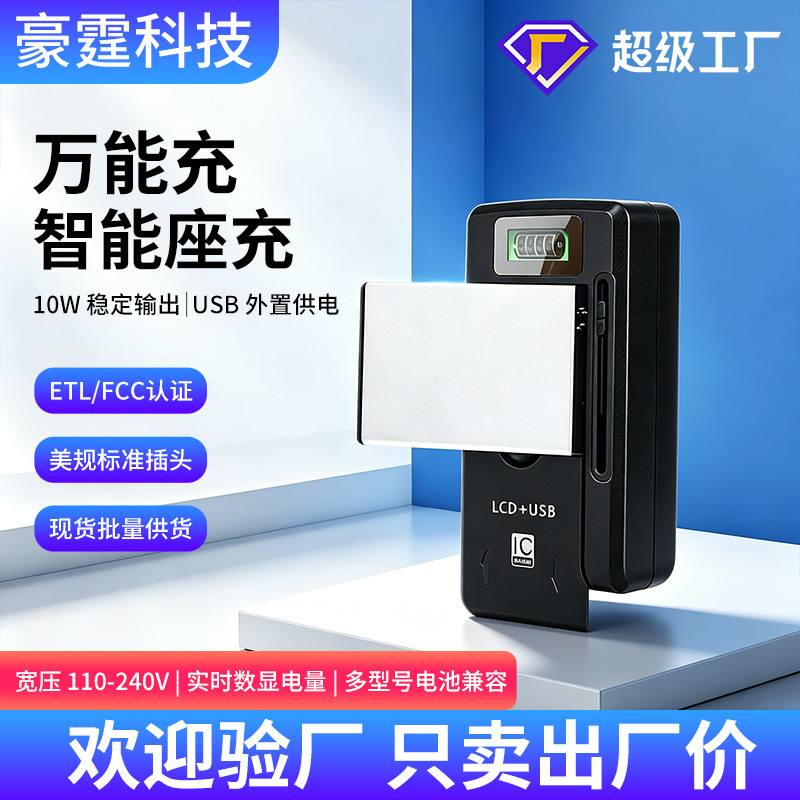 Shenzhen factory wholesale LED battery holder rechargeable travel charger LCD display USB mobile phone charger