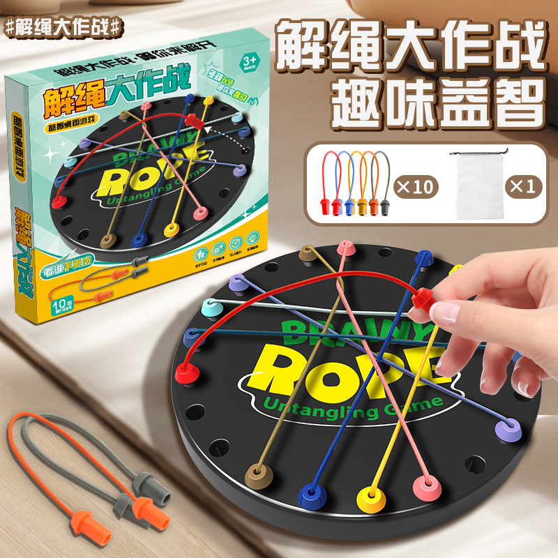 クロスボーダーロープ解きバトルパズル子供の論理的思考チャレンジ運動集中ボードゲーム親子インタラクティブゲーム|undefined