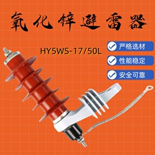 HY5WS-17/50L\10KVÓʽ߉Óx֧ܵʽDL-TB