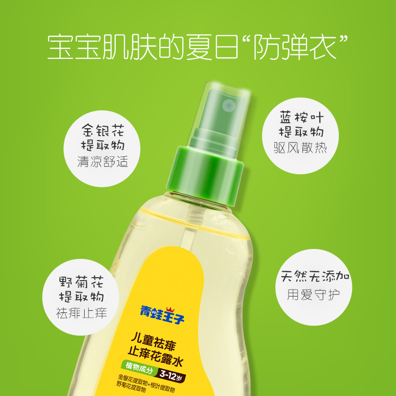 Frog Prince Mosquito Repellent Toilet Water Wholesale Mosquito Repellent Spray Baby Anti-mosquito Repellent Liquid Children's Mosquito Repellent Water Manufacturer