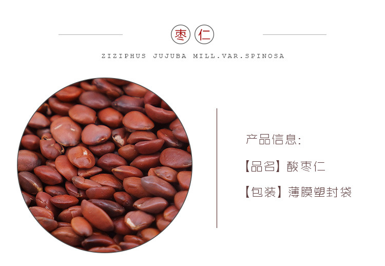 Stir-Fried Suan Zao Ren Sour Jujube Seeds 500g Loose Dried Ziziphus Seeds for Herbal Decoction and Tea overview