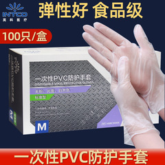 英科使い捨て食品級pvc手袋保護家庭用飲食食品商用透明ゴム対外貿易卸売り
