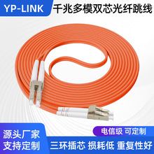 优普光 电信级千兆多模双芯光纤跳线PVC阻燃SC转LC-FC-ST光纤尾纤