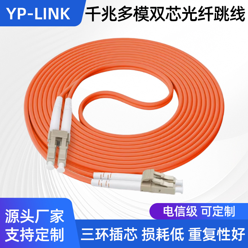 优普光 电信级千兆多模双芯光纤跳线PVC阻燃SC转LC-FC-ST光纤尾纤