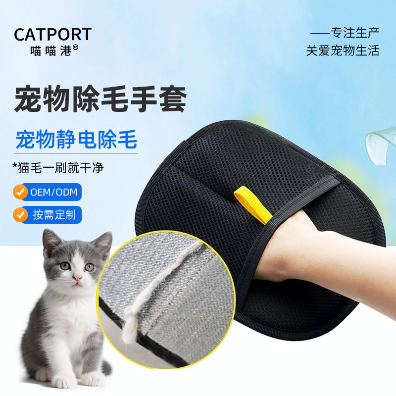 Low-Cost Cat Grooming Gloves for Removing Loose Hair, Cleaning, and Preventing Cat Bites, Suitable for Cats, Wholesale for Cross-Border Sales