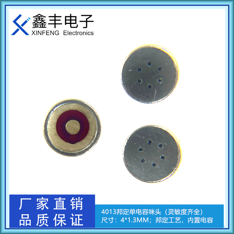 SMD microphone 4013 bonding single capacitor anti-interference high sensitivity high temperature resistant telephone mobile phone microphone microphone