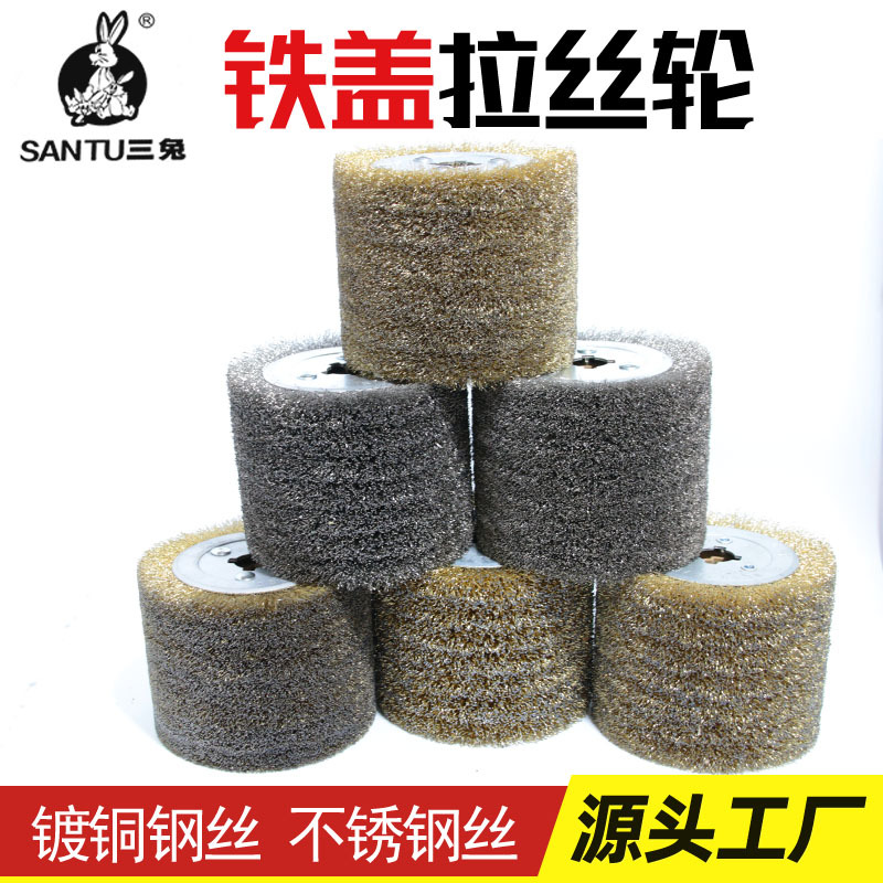 十字芯镀铜钢丝不锈钢丝拉丝轮金属抛光木工根雕清理去皮表面拉丝