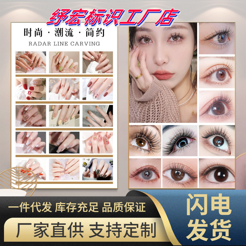美甲美睫店墙面装饰画展示海报宣传图片广告墙贴纸美容院挂画壁画