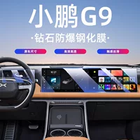 22-25 моделей Xiaopeng G9 экран машины с закаленной пленкой для защиты навигации в средней части автомобиля.