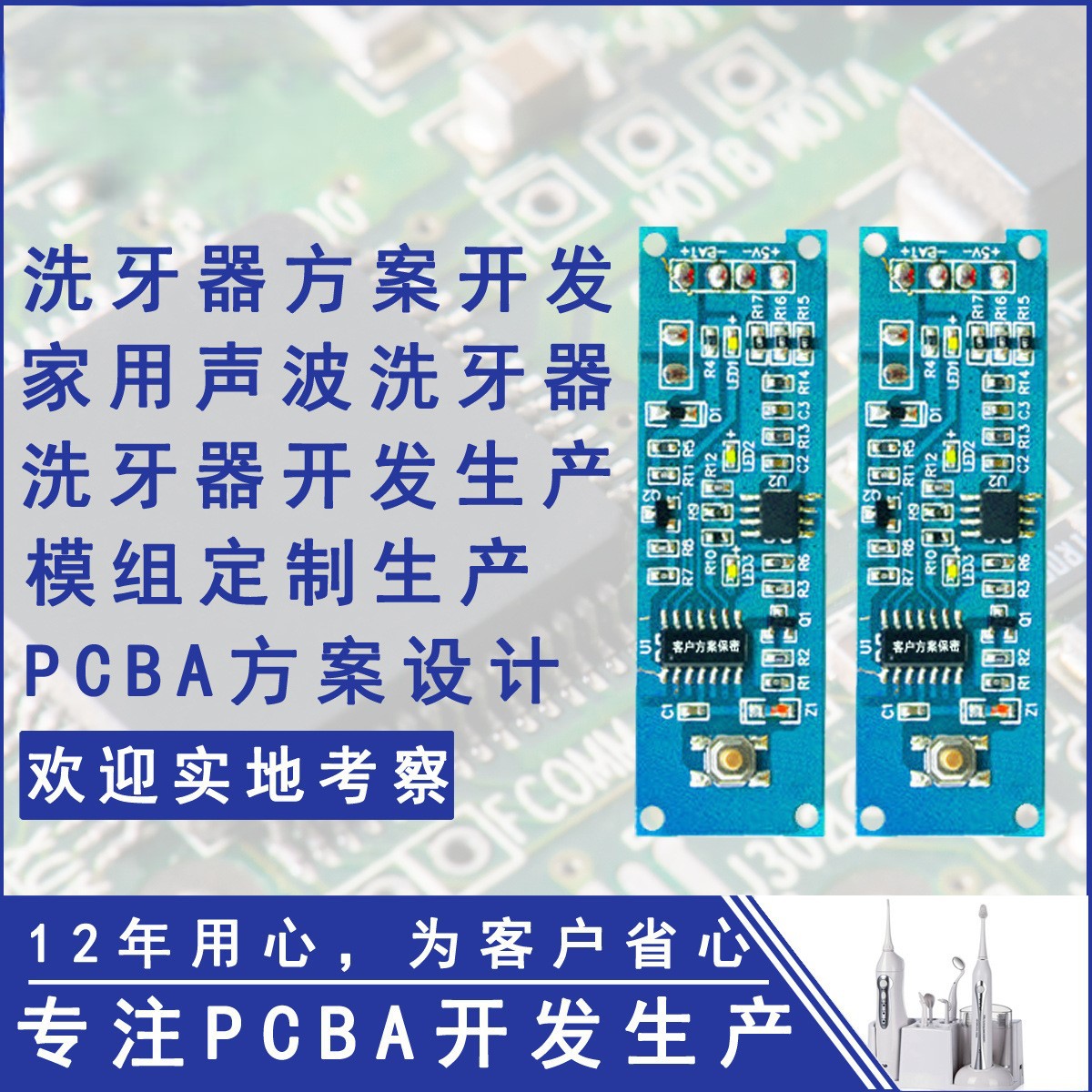 洗牙器电路板控制板程序开发小家电控制板线路板PCBA方案产品开发